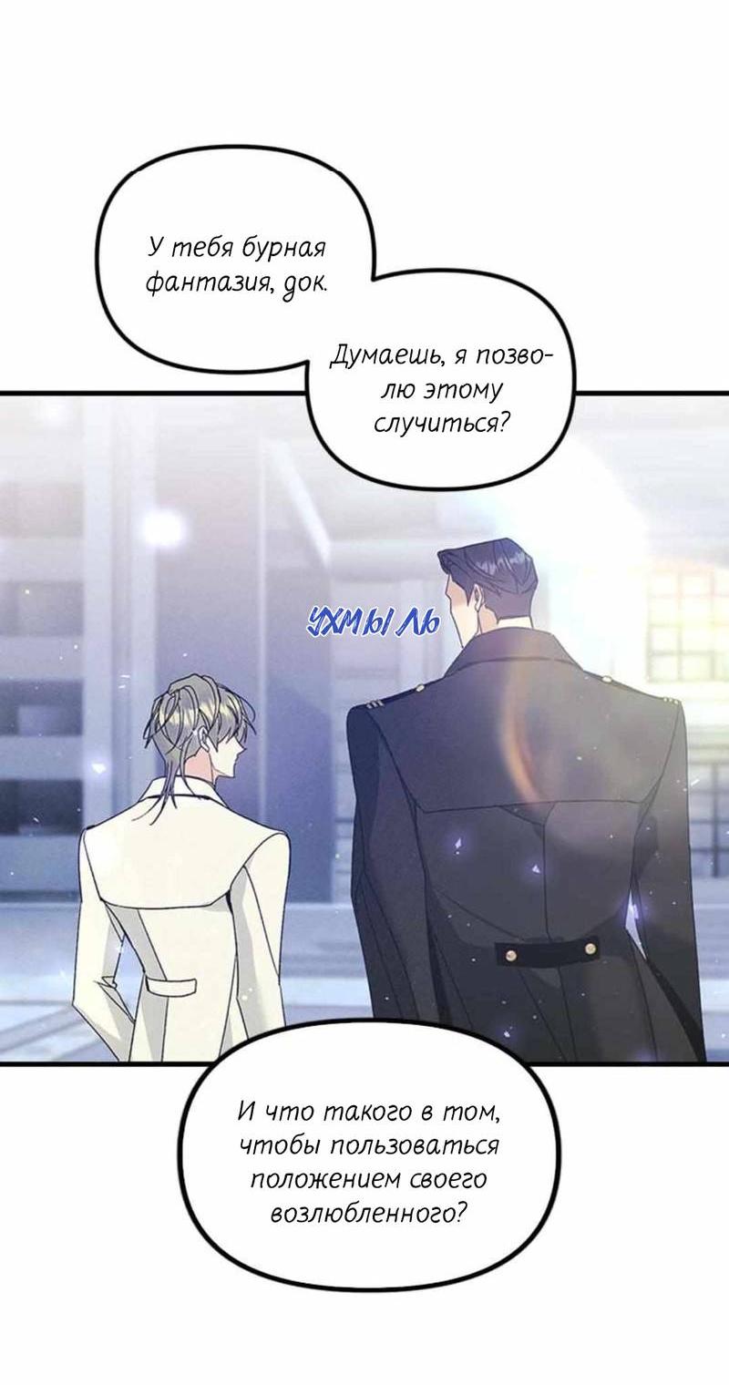 Манга Кодовое имя: Туман - Глава 52 Страница 6