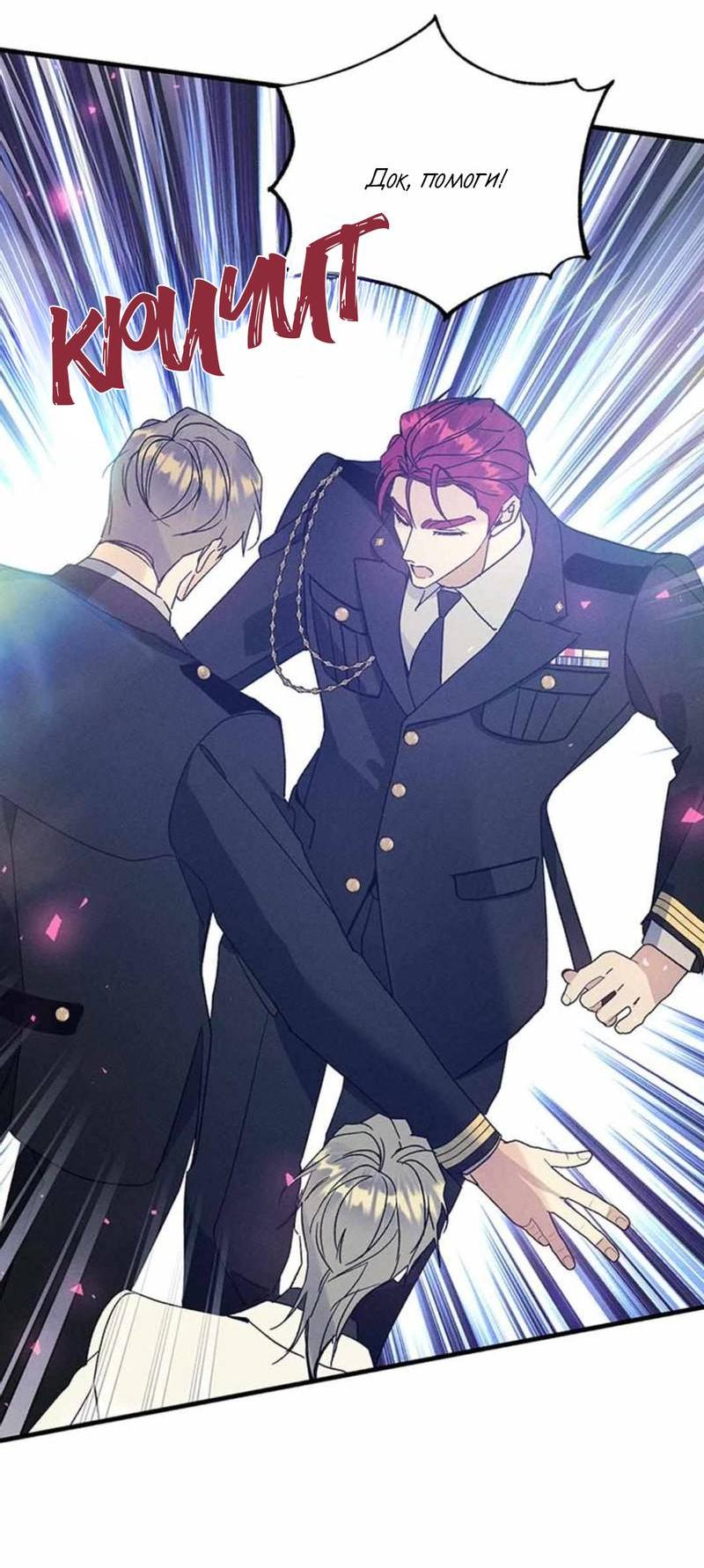 Манга Кодовое имя: Туман - Глава 52 Страница 31