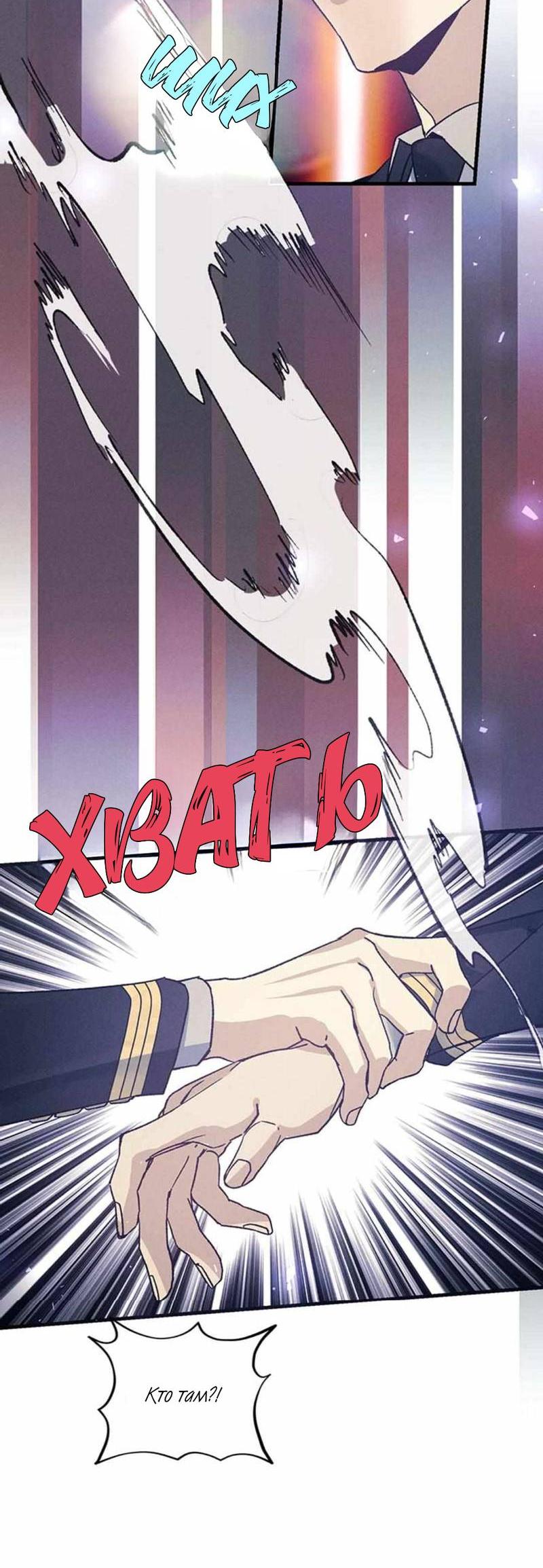 Манга Кодовое имя: Туман - Глава 52 Страница 29