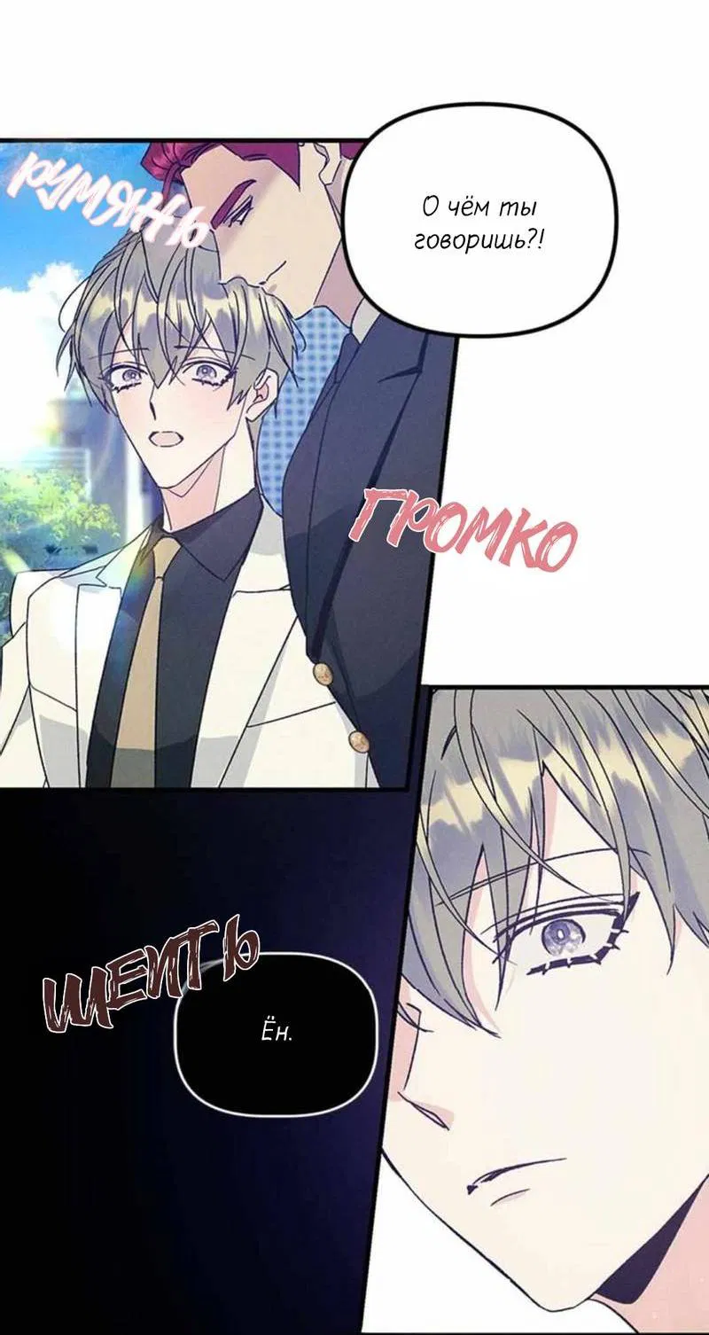 Манга Кодовое имя: Туман - Глава 52 Страница 47