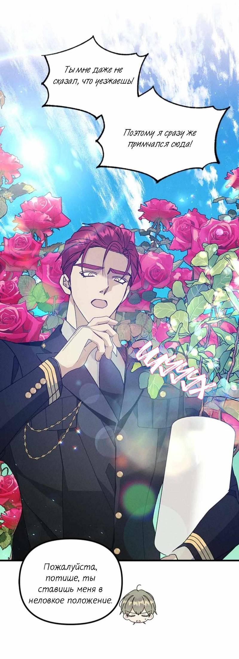 Манга Кодовое имя: Туман - Глава 52 Страница 37