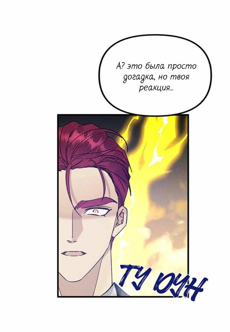 Манга Кодовое имя: Туман - Глава 52 Страница 42