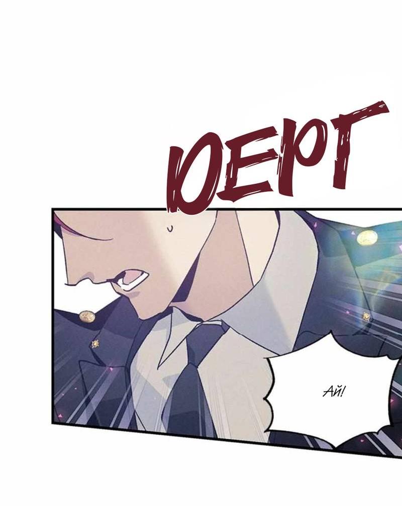 Манга Кодовое имя: Туман - Глава 52 Страница 30