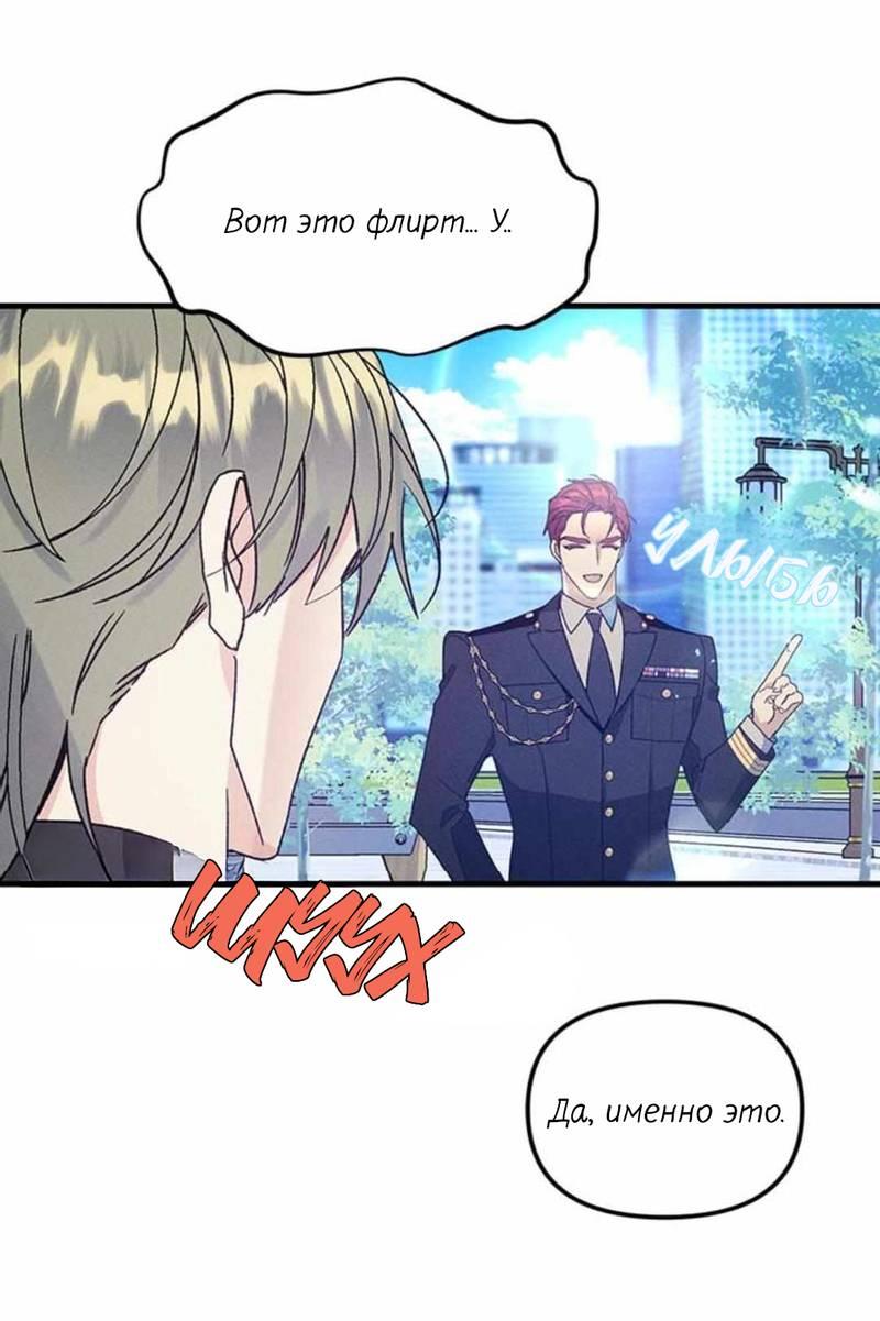 Манга Кодовое имя: Туман - Глава 52 Страница 45