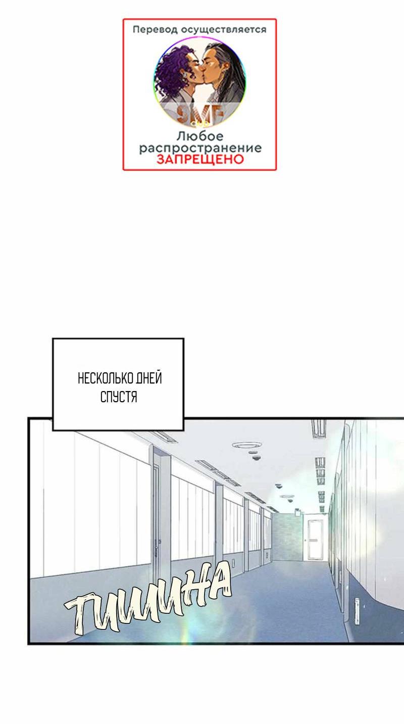 Манга Кодовое имя: Туман - Глава 52 Страница 13