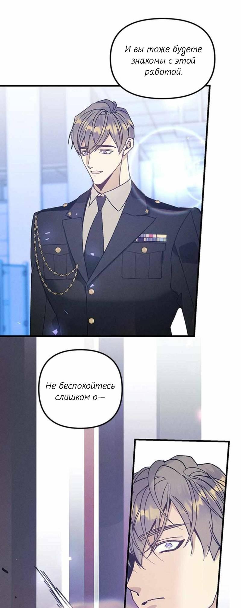 Манга Кодовое имя: Туман - Глава 52 Страница 28