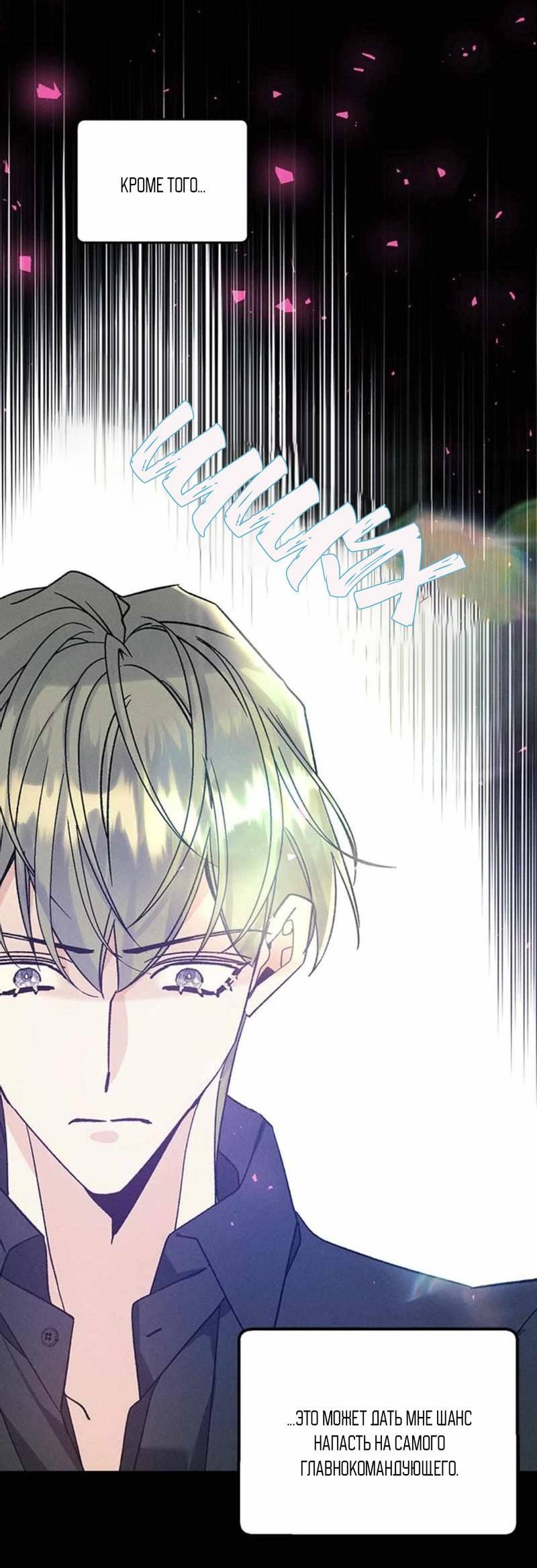 Манга Кодовое имя: Туман - Глава 52 Страница 21