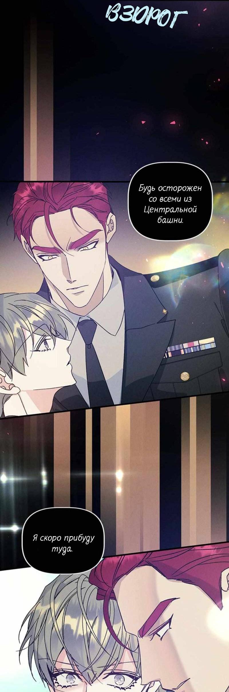 Манга Кодовое имя: Туман - Глава 52 Страница 48