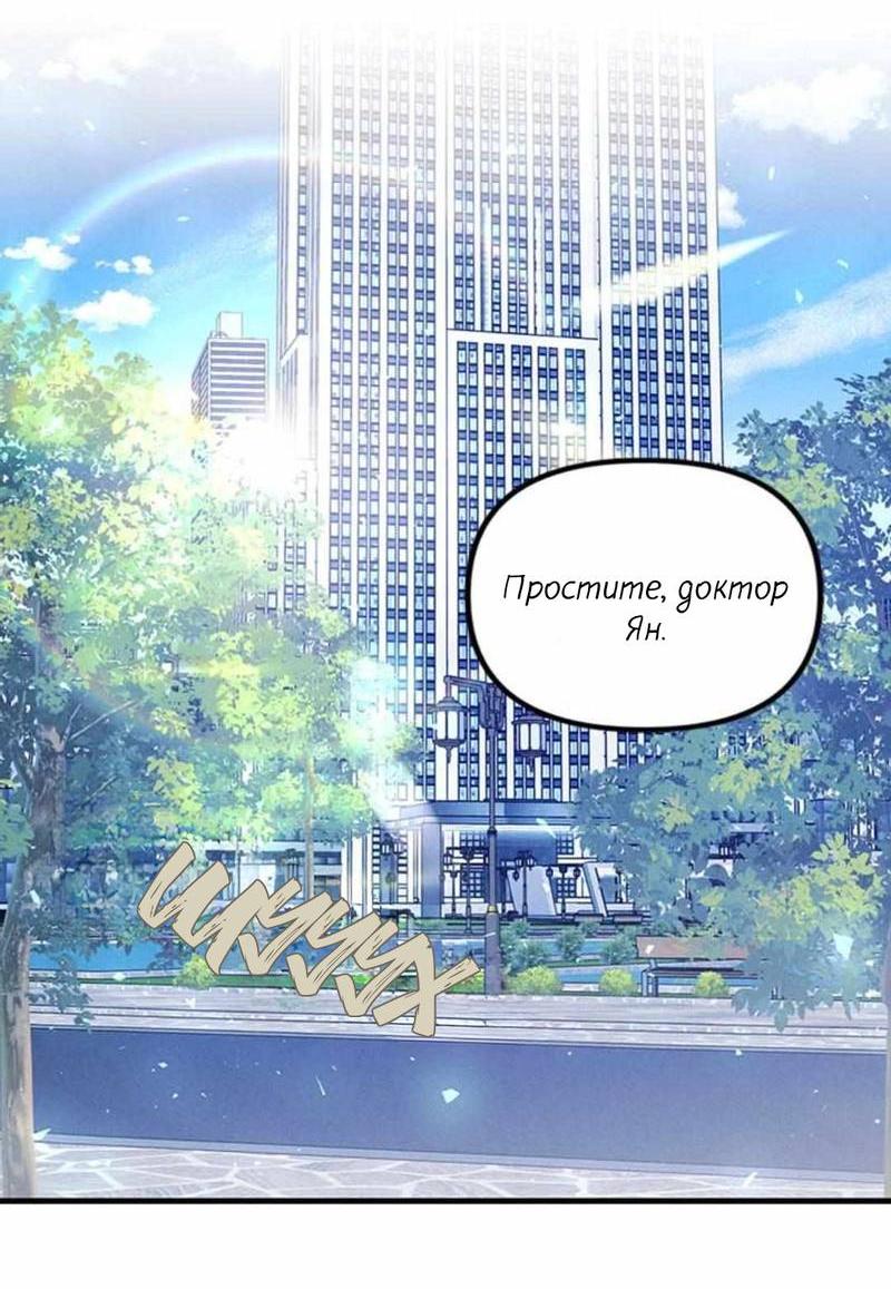 Манга Кодовое имя: Туман - Глава 52 Страница 34