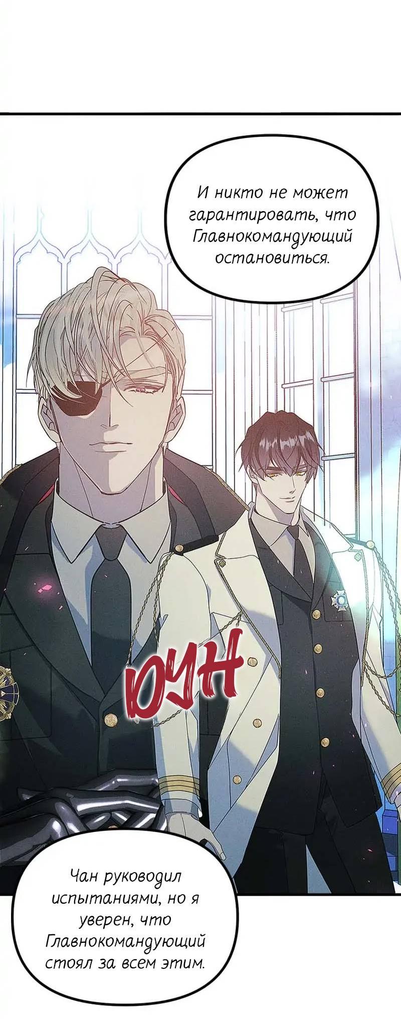 Манга Кодовое имя: Туман - Глава 61 Страница 13