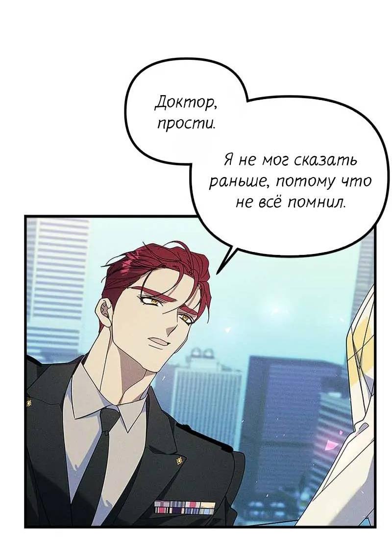 Манга Кодовое имя: Туман - Глава 61 Страница 26