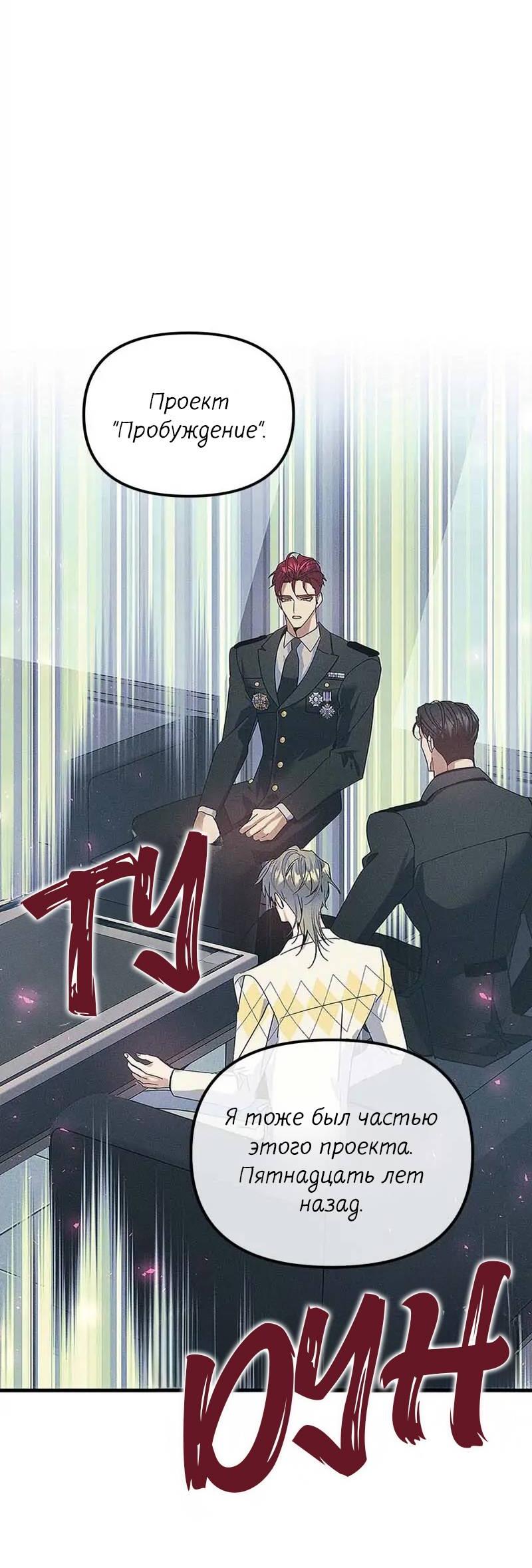 Манга Кодовое имя: Туман - Глава 61 Страница 24