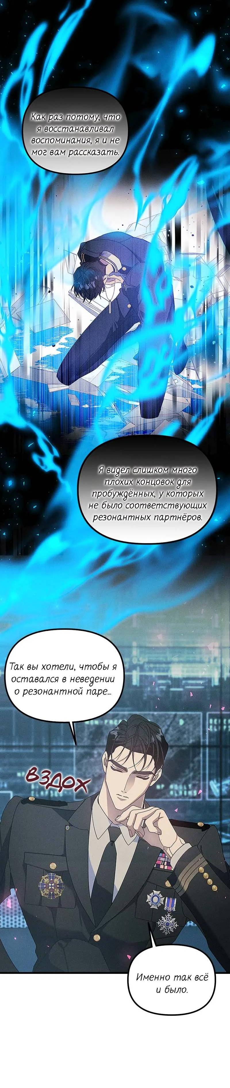 Манга Кодовое имя: Туман - Глава 61 Страница 29