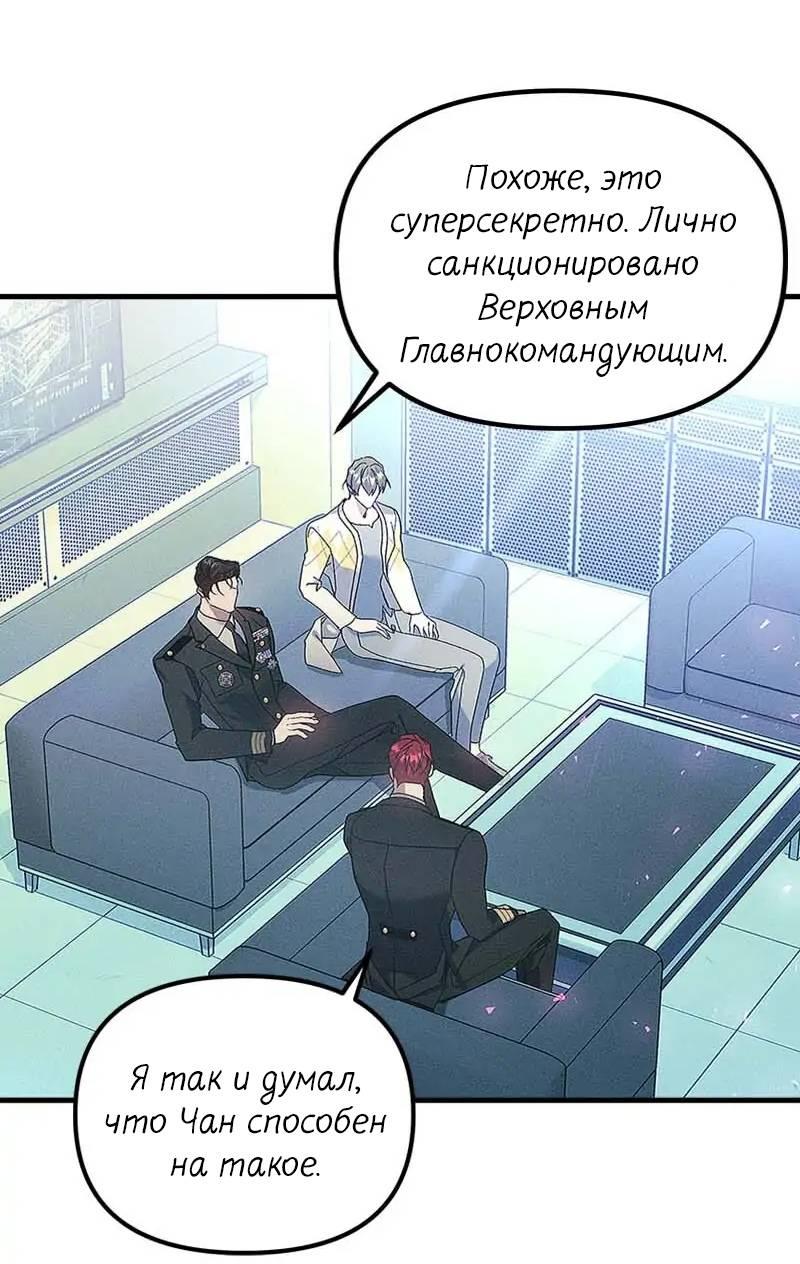 Манга Кодовое имя: Туман - Глава 61 Страница 21