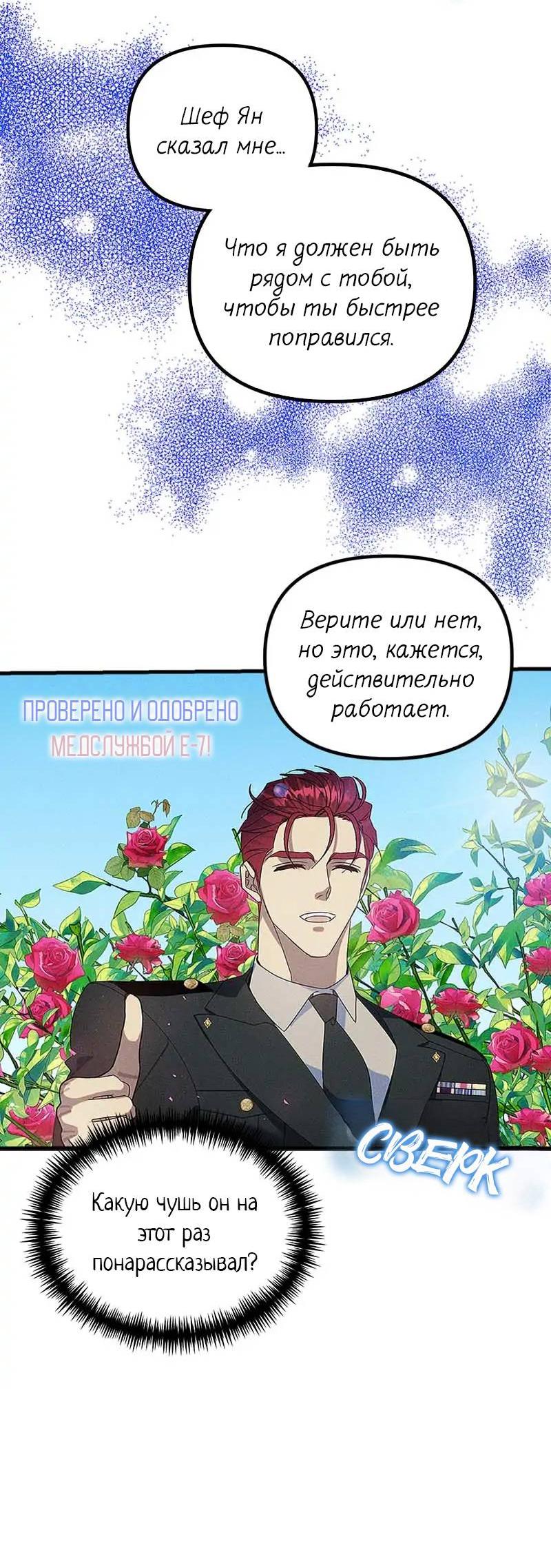 Манга Кодовое имя: Туман - Глава 61 Страница 5