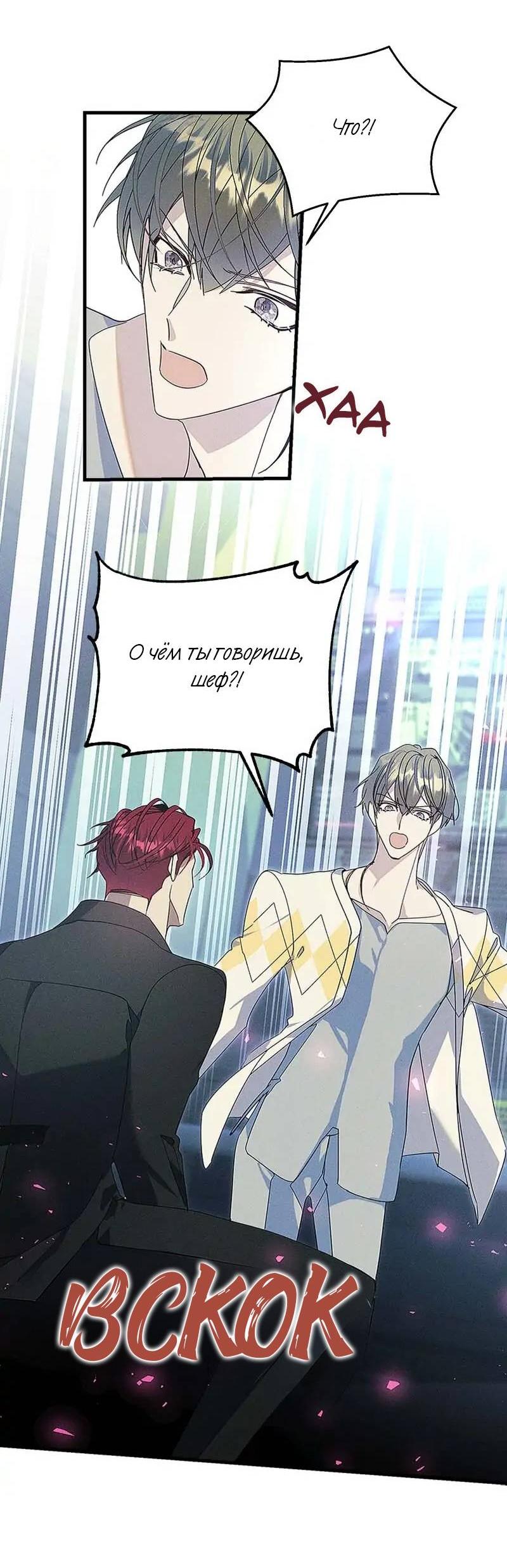 Манга Кодовое имя: Туман - Глава 61 Страница 25
