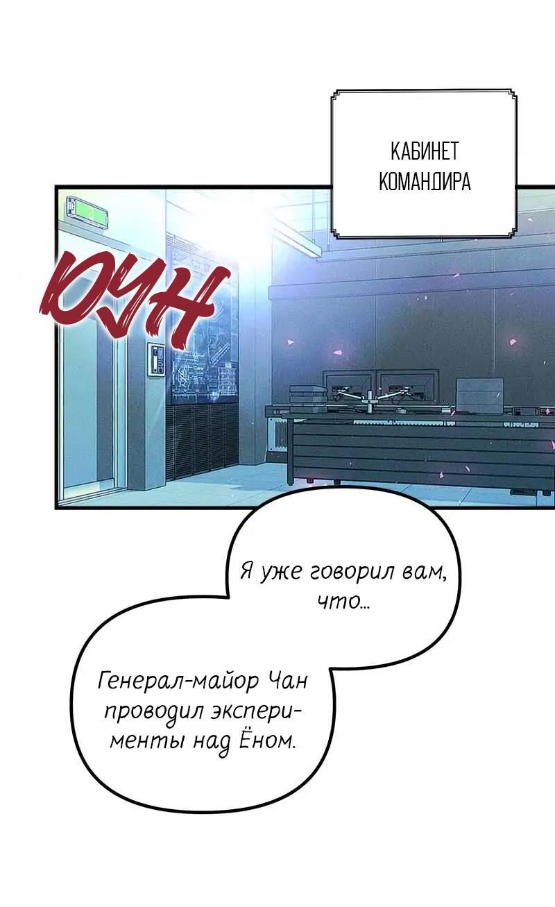 Манга Кодовое имя: Туман - Глава 61 Страница 20