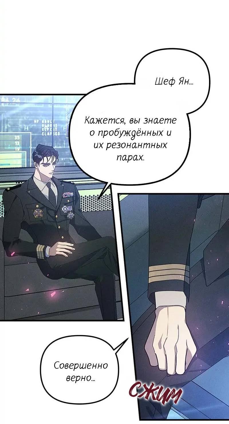 Манга Кодовое имя: Туман - Глава 61 Страница 23