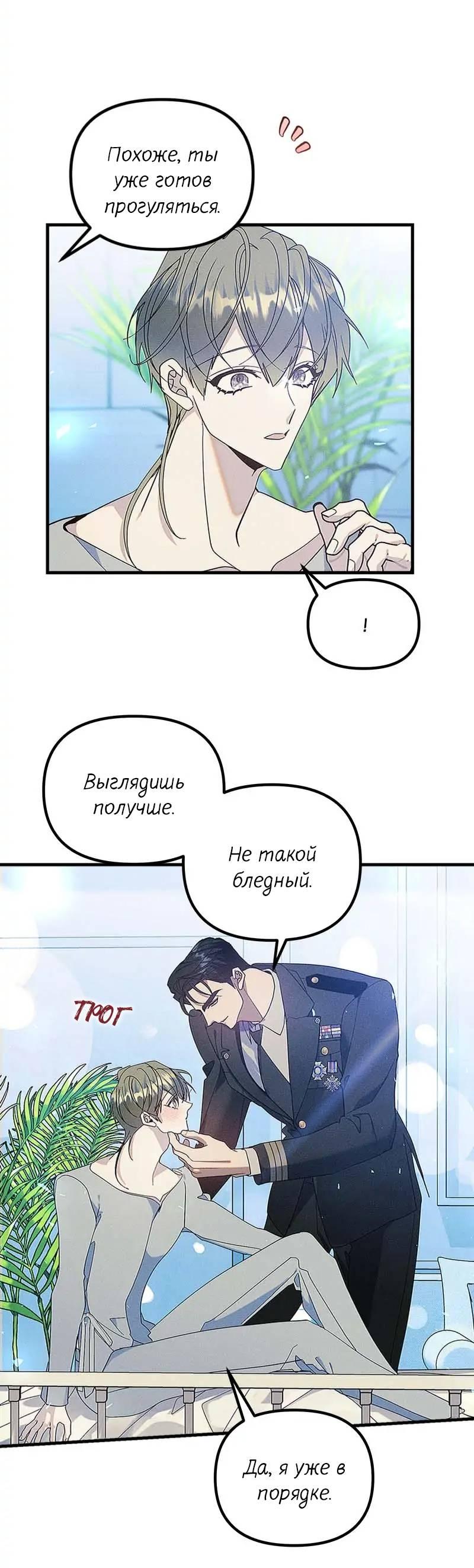 Манга Кодовое имя: Туман - Глава 61 Страница 3