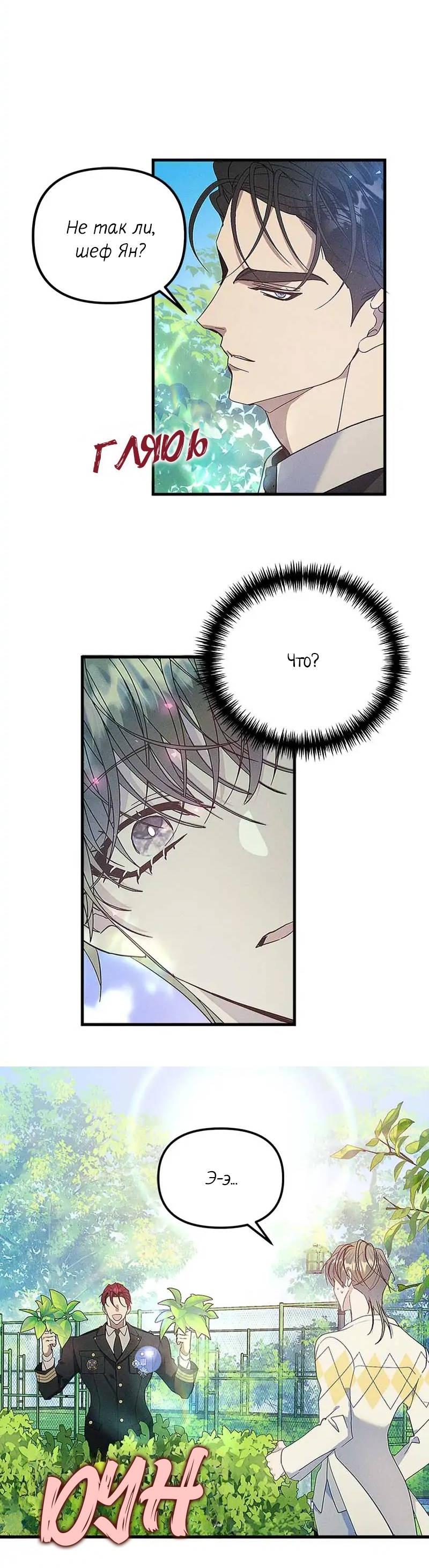 Манга Кодовое имя: Туман - Глава 61 Страница 15