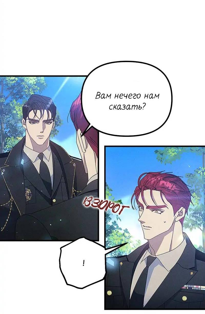 Манга Кодовое имя: Туман - Глава 61 Страница 18