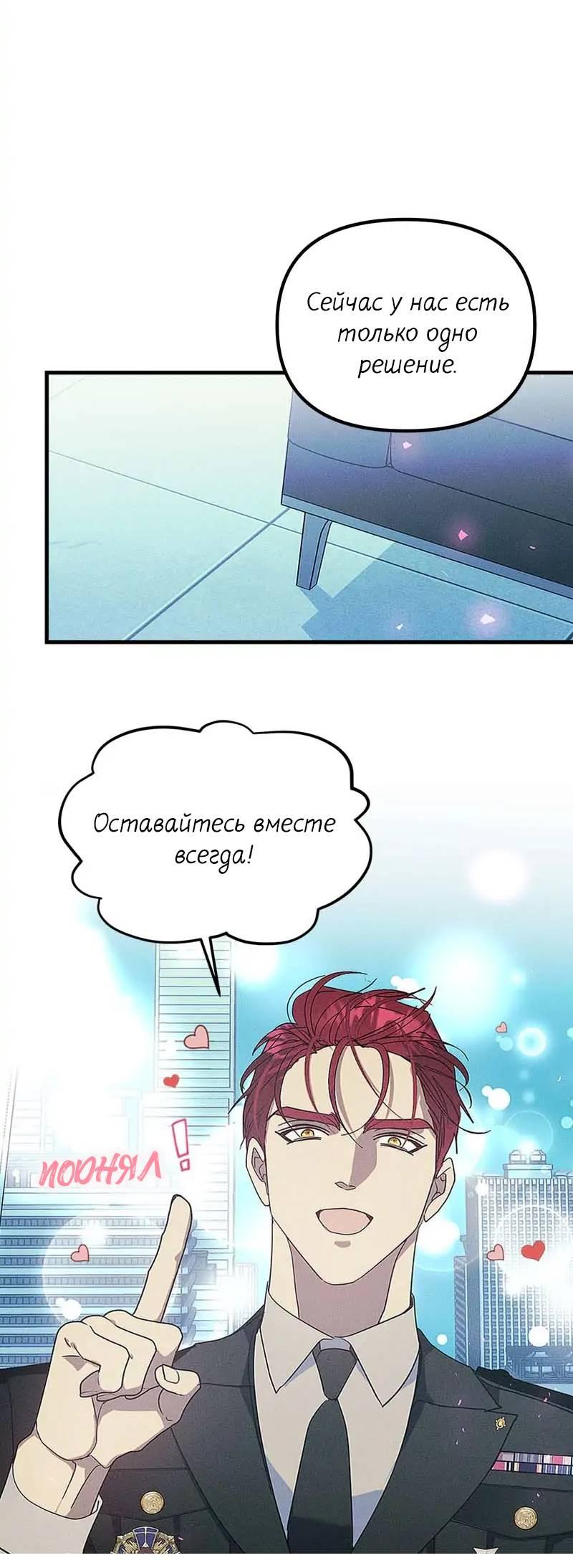 Манга Кодовое имя: Туман - Глава 61 Страница 33