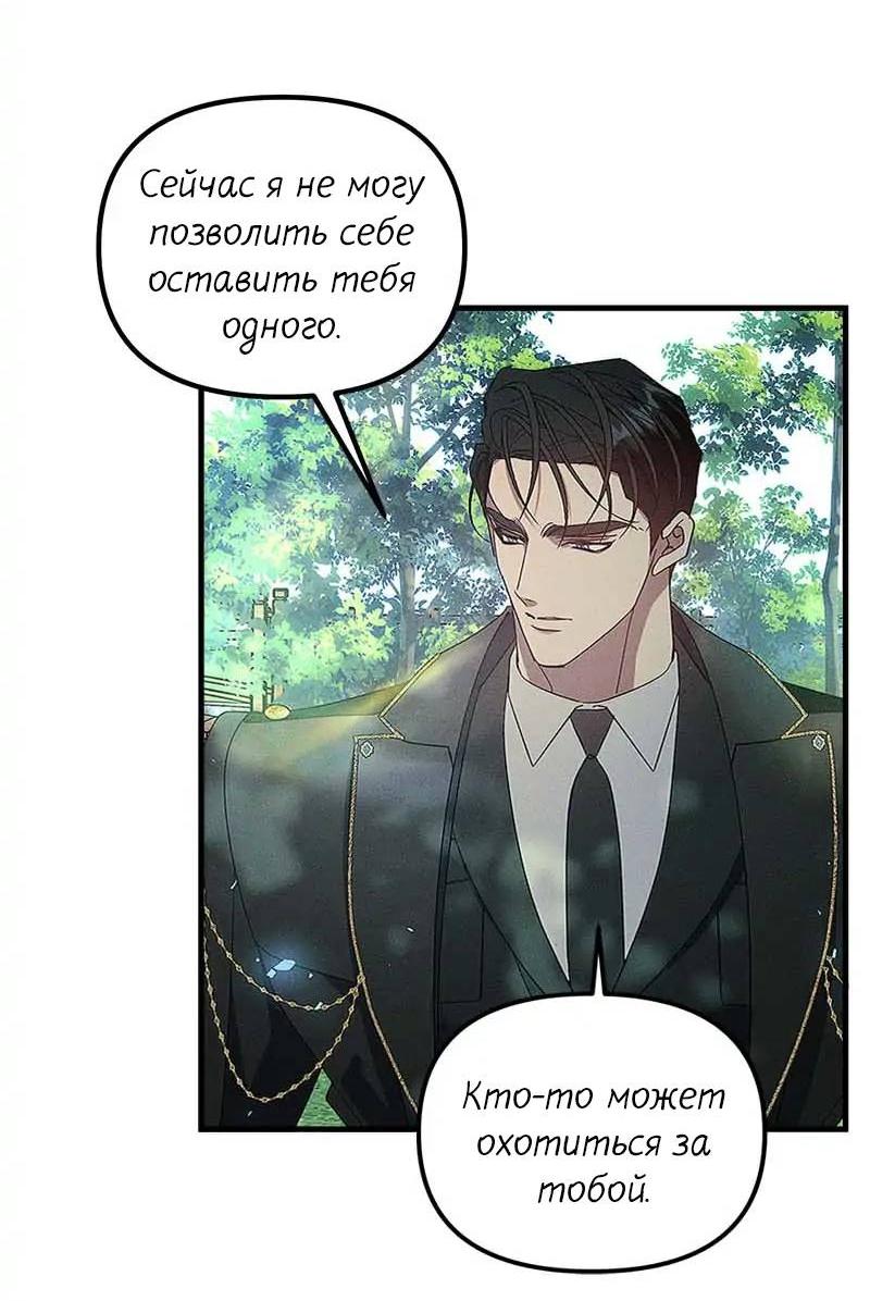 Манга Кодовое имя: Туман - Глава 61 Страница 12