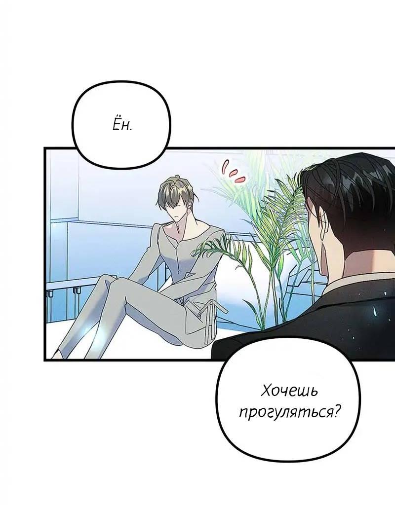 Манга Кодовое имя: Туман - Глава 61 Страница 9