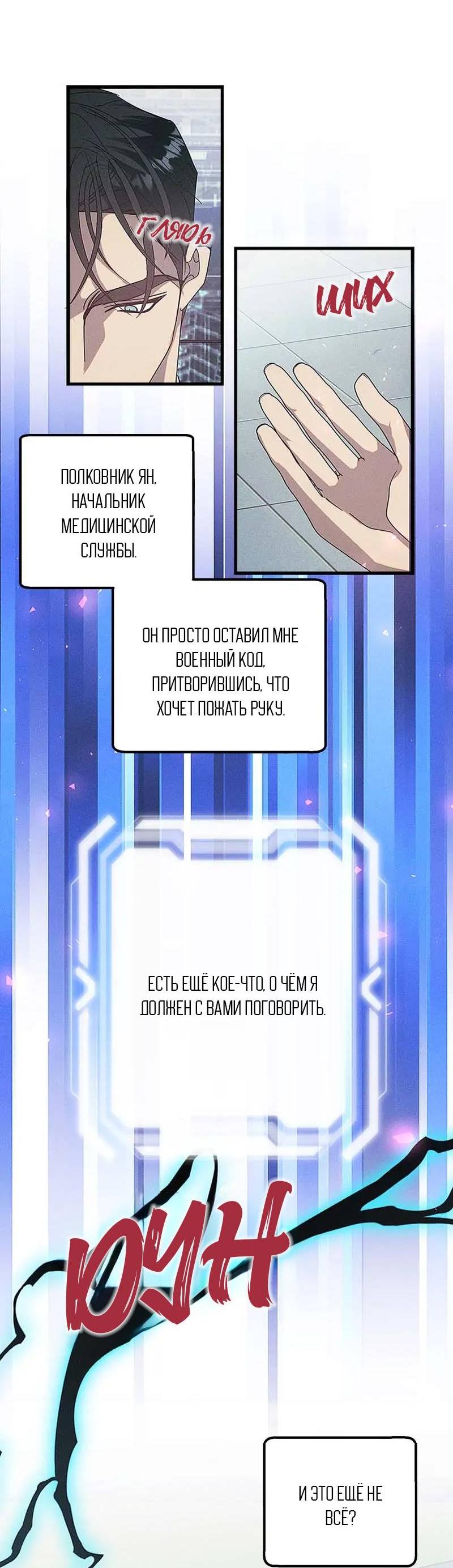 Манга Кодовое имя: Туман - Глава 61 Страница 42