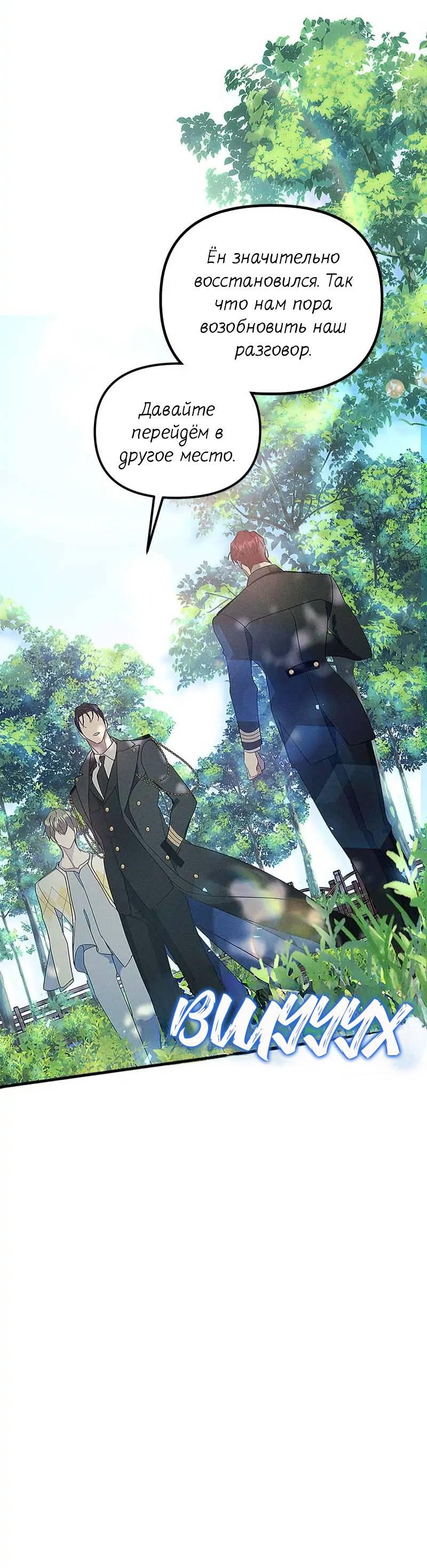 Манга Кодовое имя: Туман - Глава 61 Страница 19