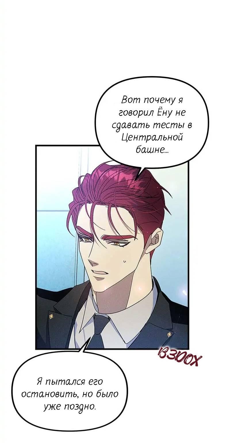 Манга Кодовое имя: Туман - Глава 61 Страница 22