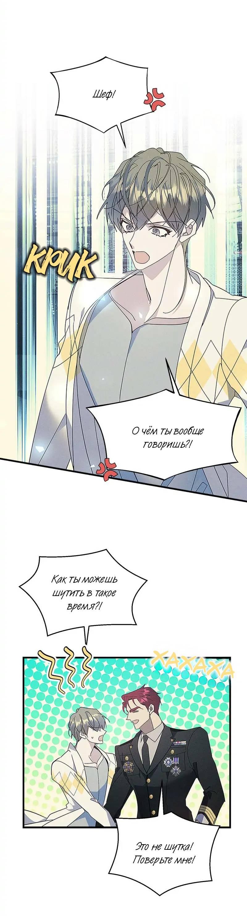 Манга Кодовое имя: Туман - Глава 61 Страница 37
