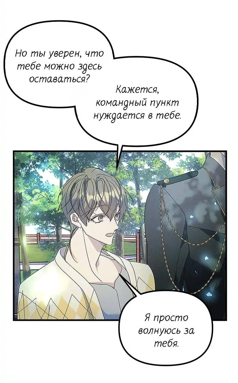 Манга Кодовое имя: Туман - Глава 61 Страница 11