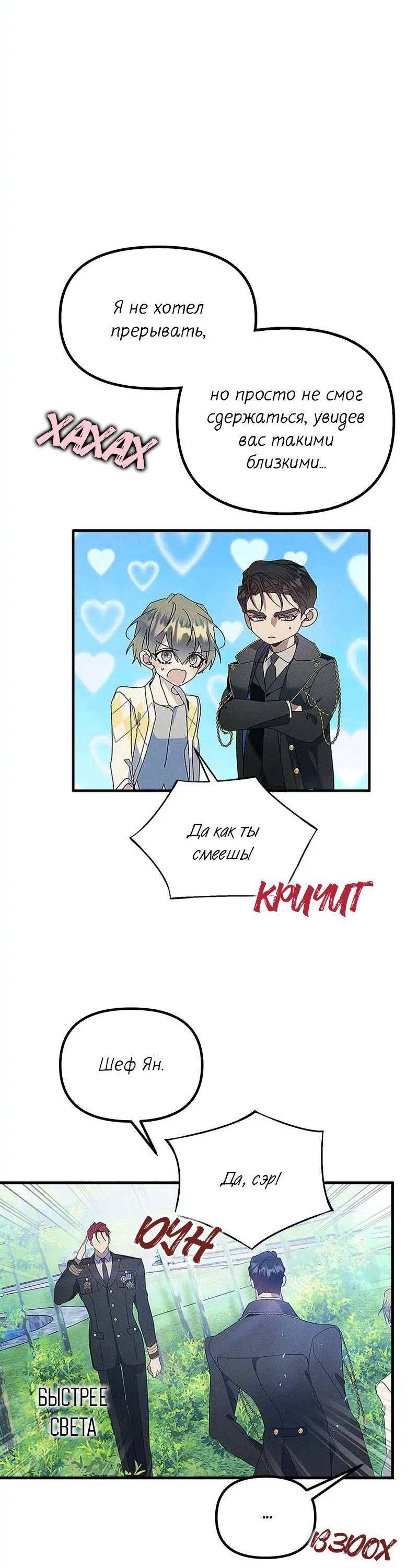 Манга Кодовое имя: Туман - Глава 61 Страница 17