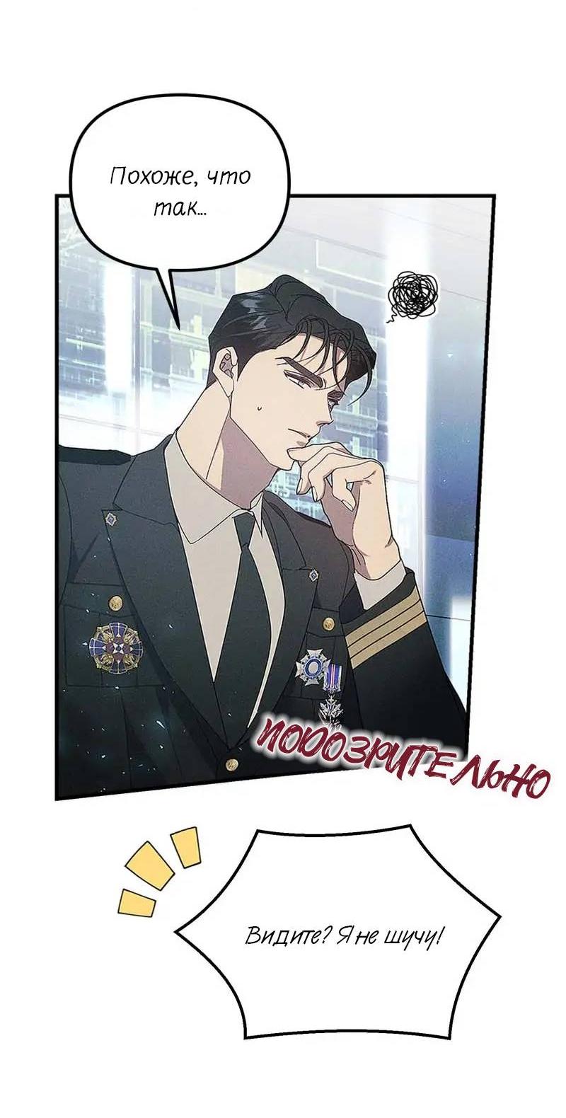 Манга Кодовое имя: Туман - Глава 61 Страница 39