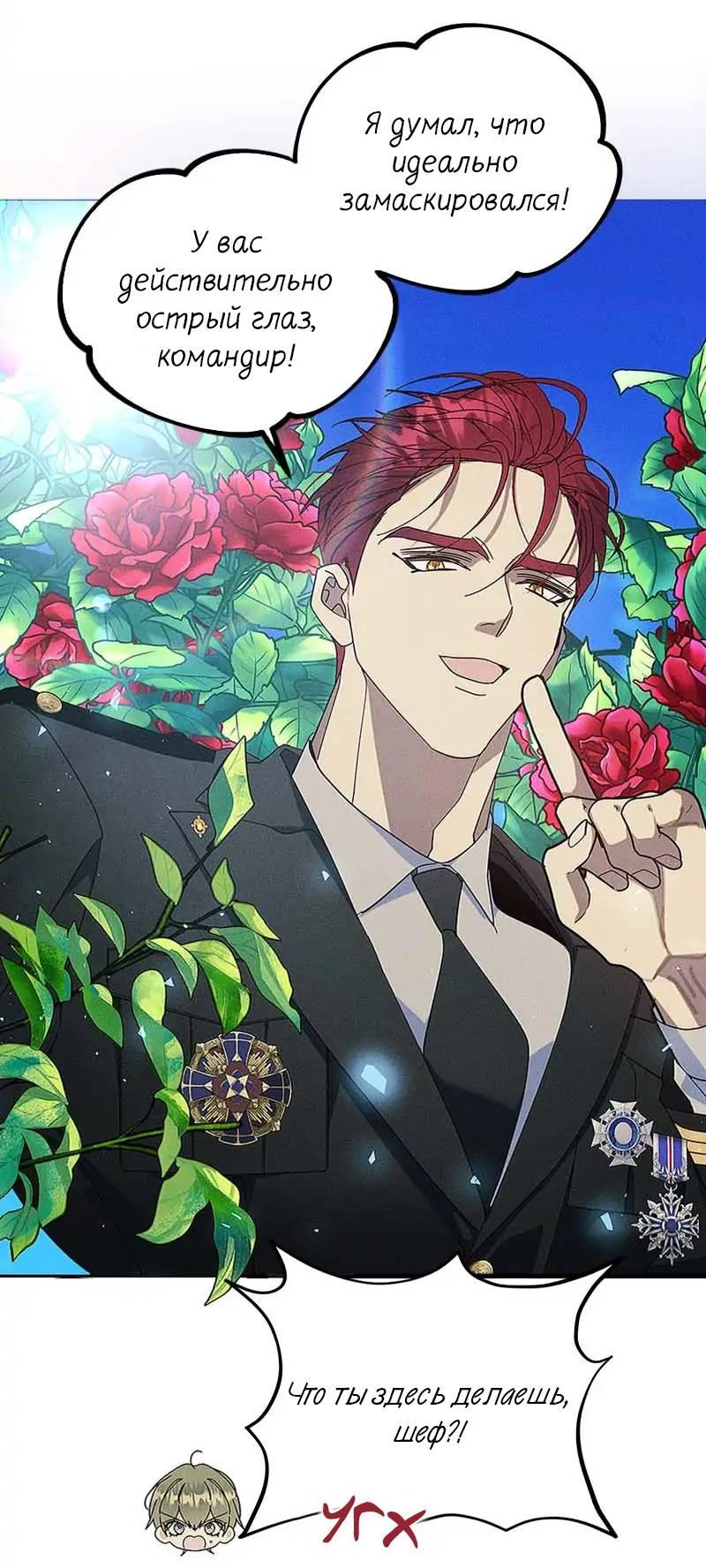 Манга Кодовое имя: Туман - Глава 61 Страница 16
