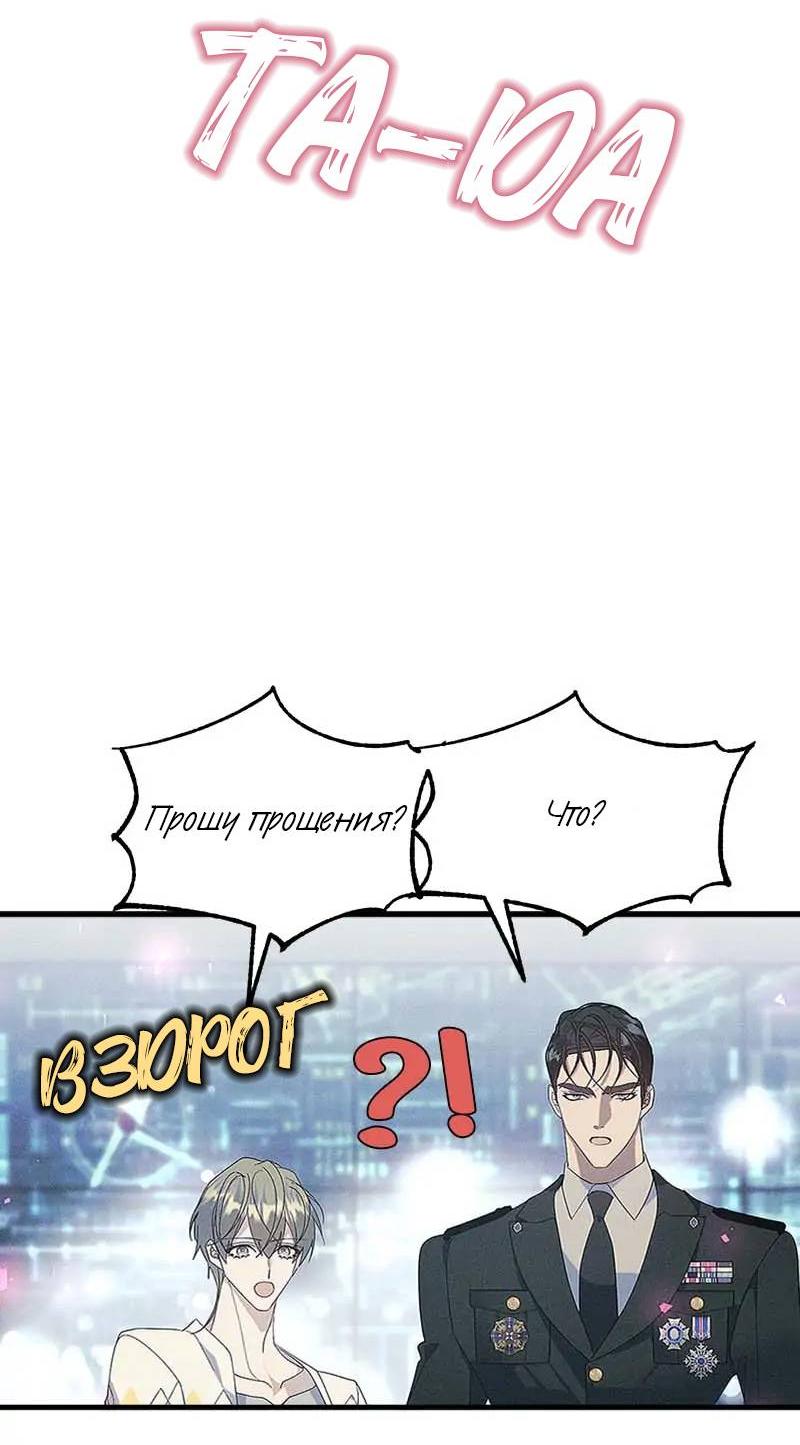 Манга Кодовое имя: Туман - Глава 61 Страница 34