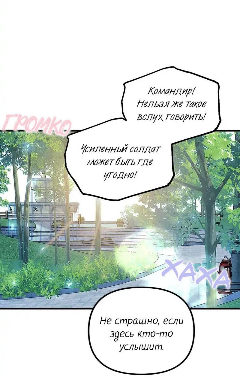 Манга Кодовое имя: Туман - Глава 61 Страница 14