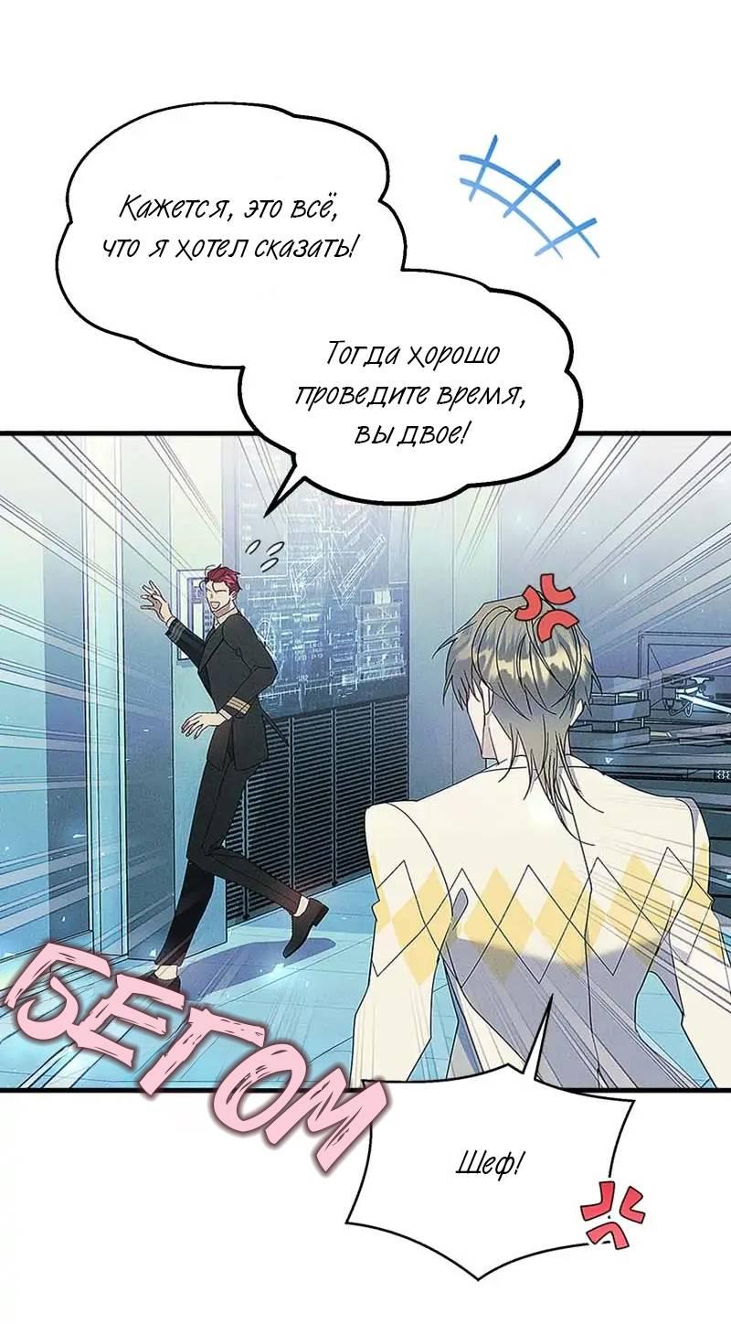 Манга Кодовое имя: Туман - Глава 61 Страница 40