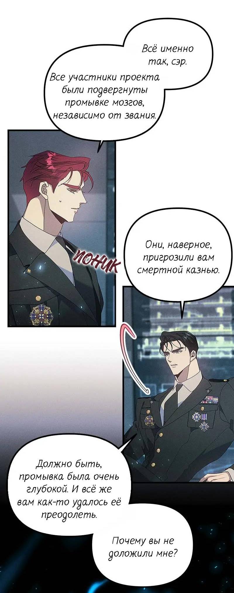 Манга Кодовое имя: Туман - Глава 61 Страница 28