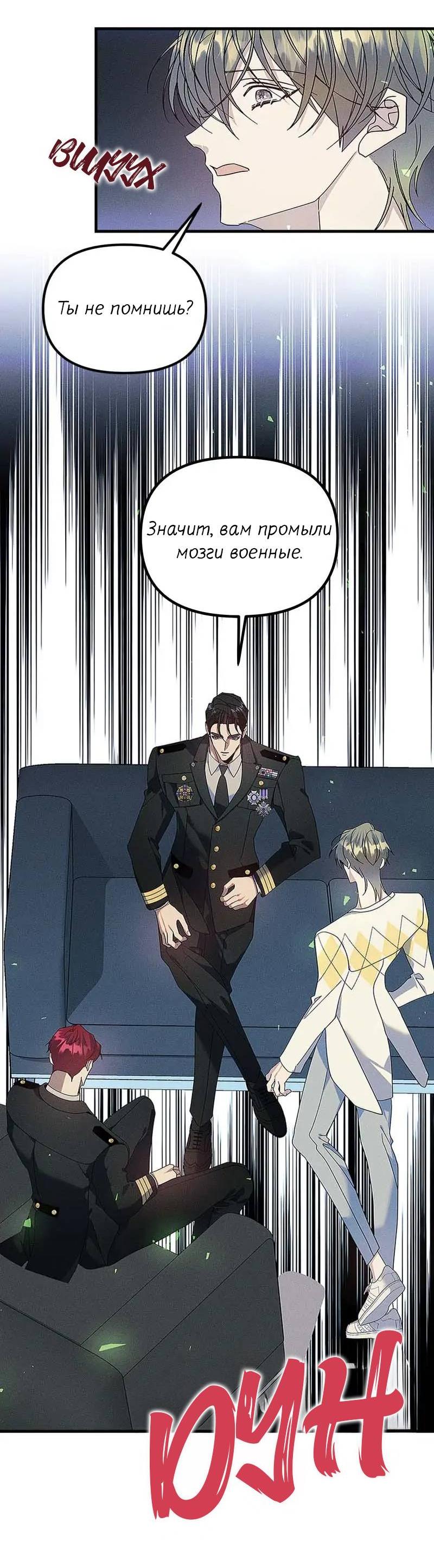 Манга Кодовое имя: Туман - Глава 61 Страница 27