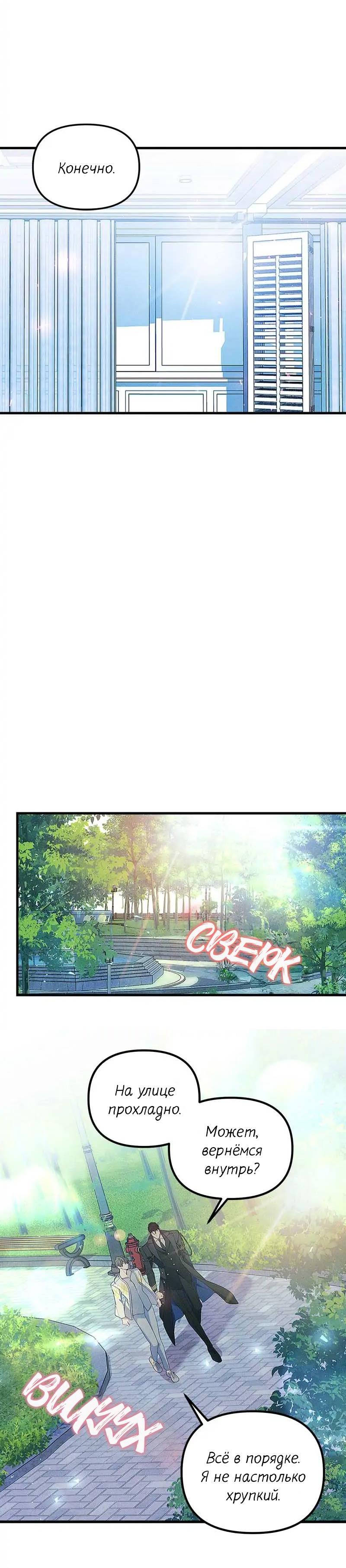 Манга Кодовое имя: Туман - Глава 61 Страница 10