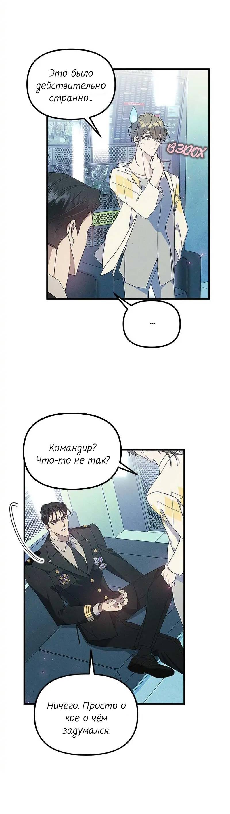 Манга Кодовое имя: Туман - Глава 61 Страница 41