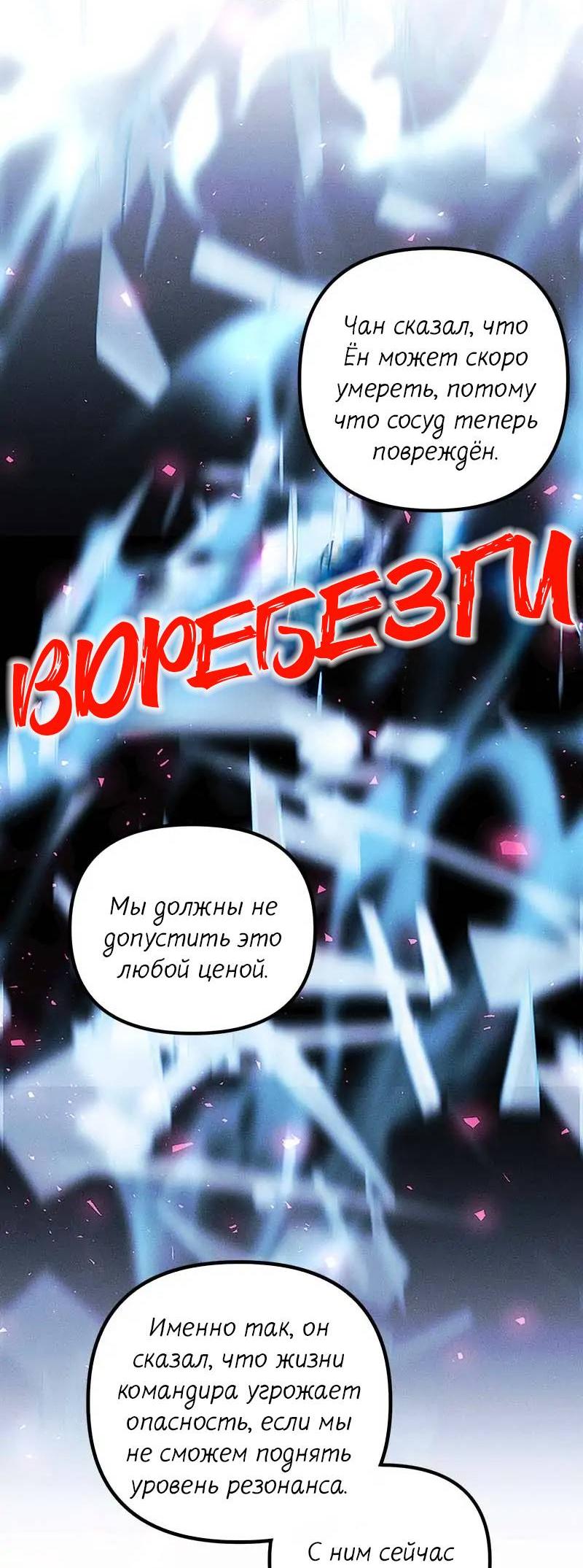 Манга Кодовое имя: Туман - Глава 61 Страница 31