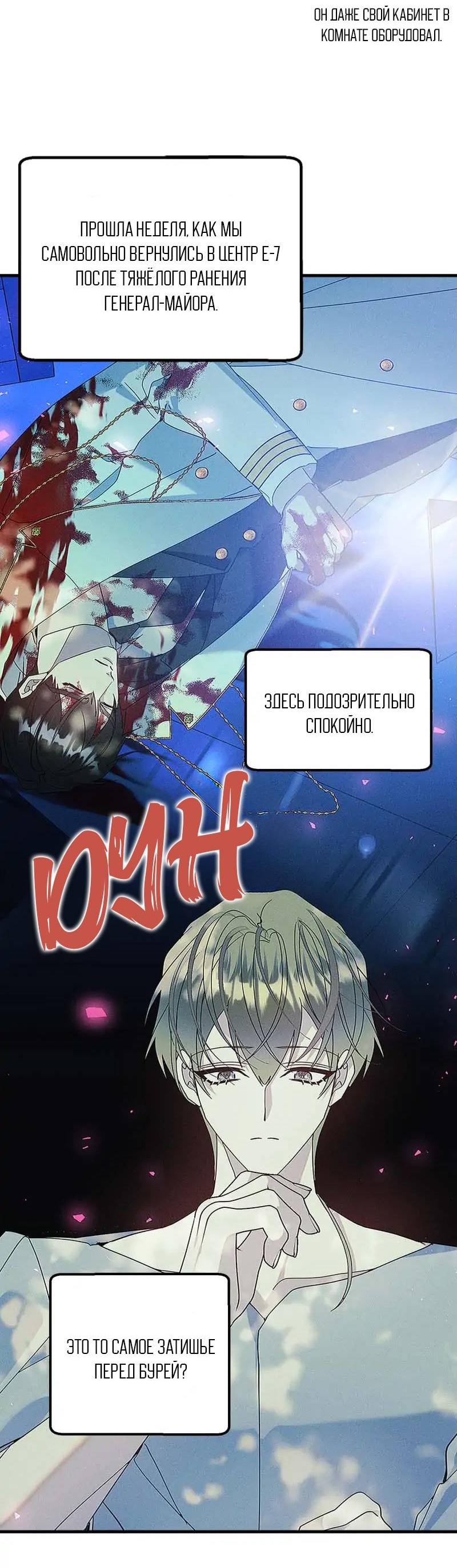Манга Кодовое имя: Туман - Глава 61 Страница 8