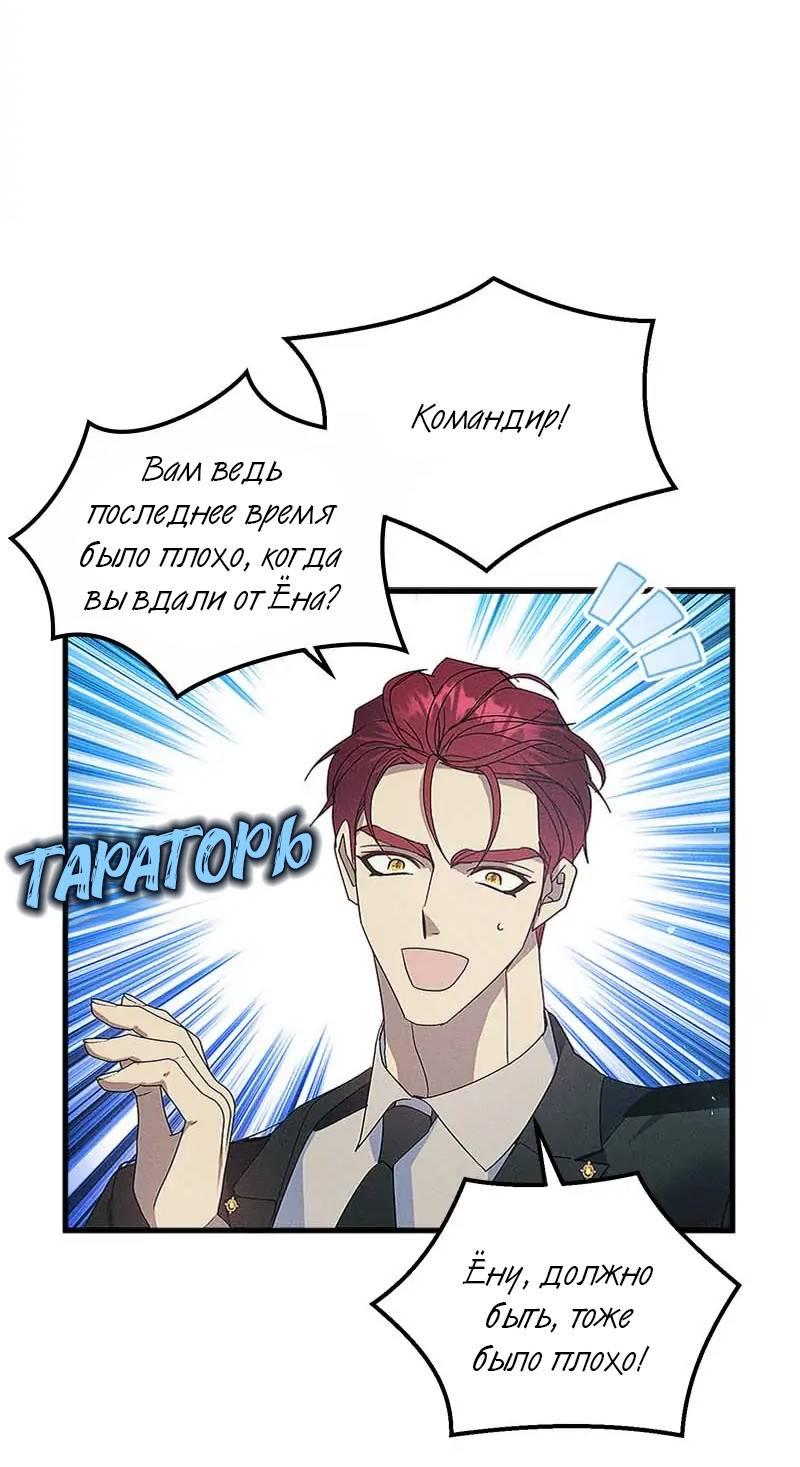 Манга Кодовое имя: Туман - Глава 61 Страница 38