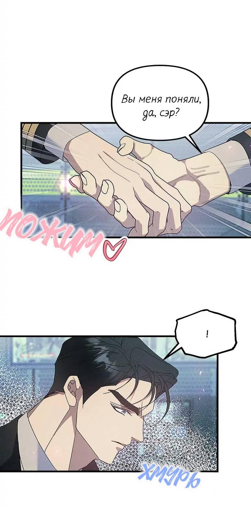 Манга Кодовое имя: Туман - Глава 61 Страница 36