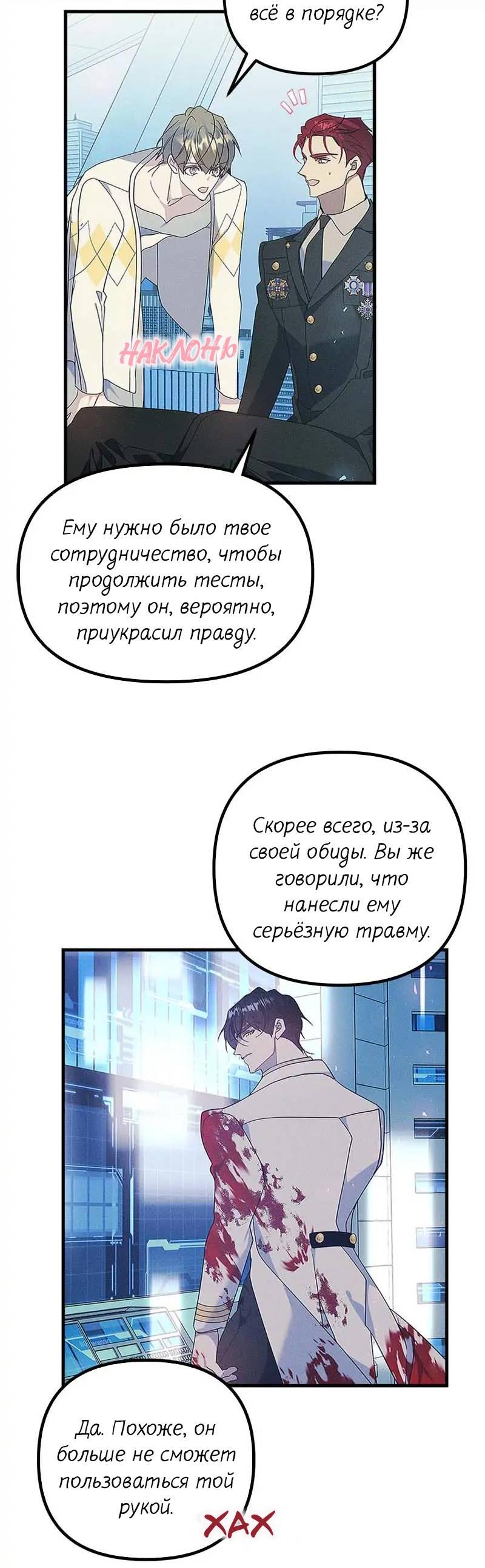 Манга Кодовое имя: Туман - Глава 61 Страница 32