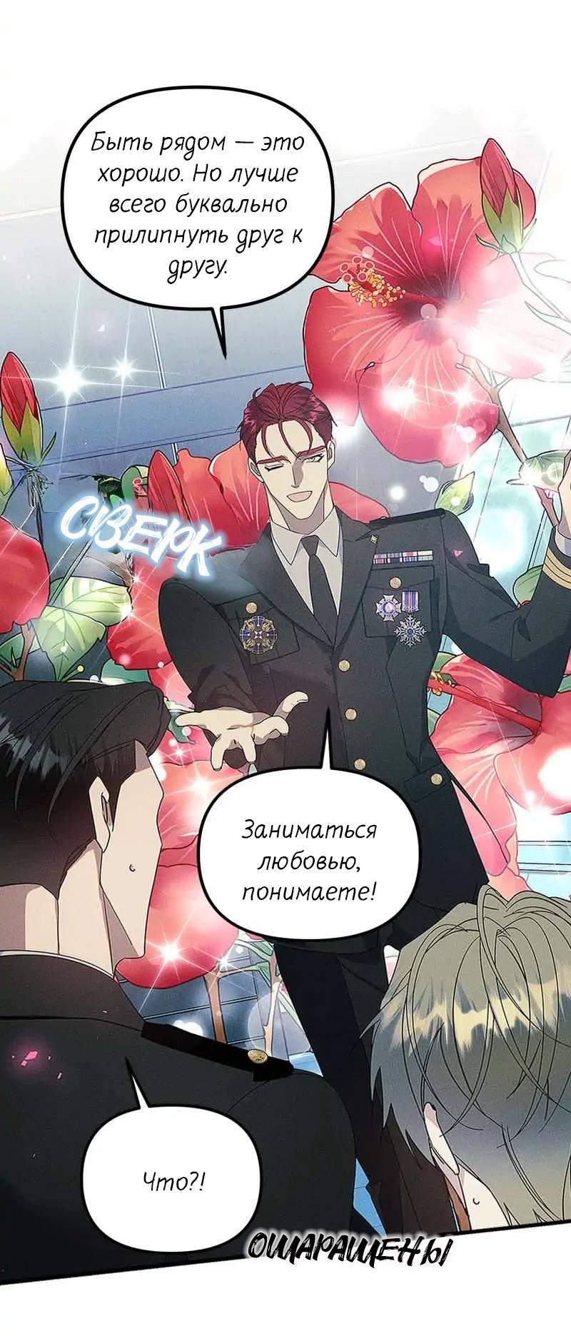 Манга Кодовое имя: Туман - Глава 61 Страница 35