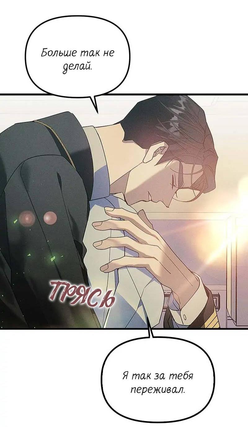 Манга Кодовое имя: Туман - Глава 60 Страница 35